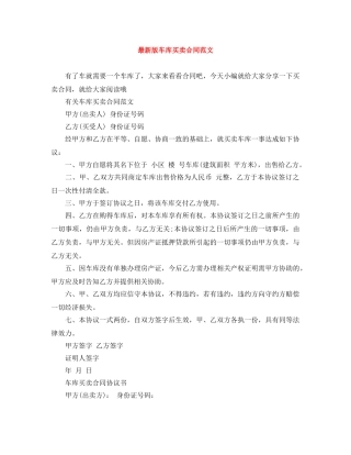 最新版车库买卖合同范文 