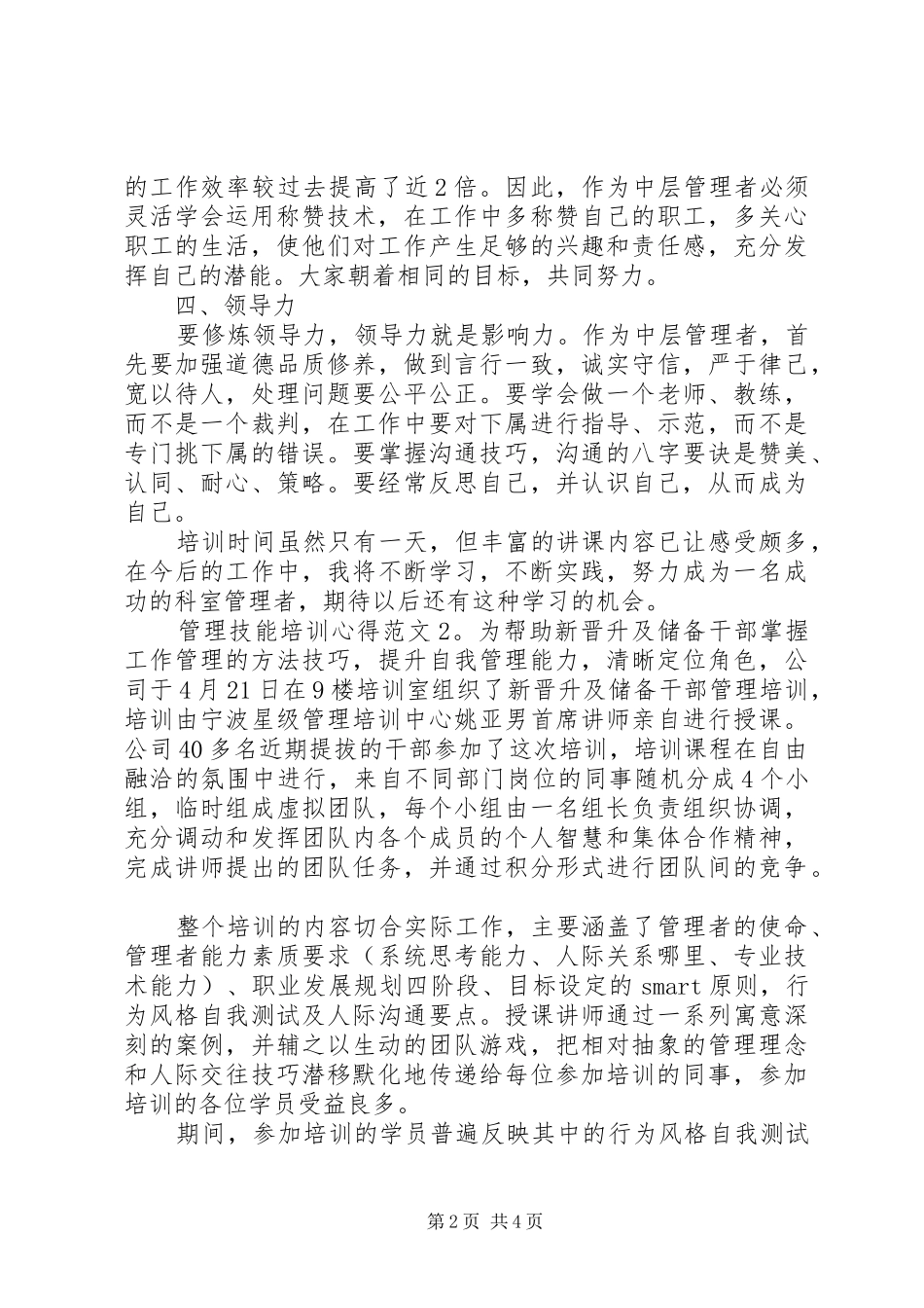 管理技能培训心得3篇_第2页