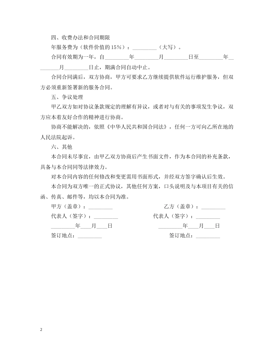 软件维护合同 _第2页