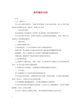 软件维护合同 