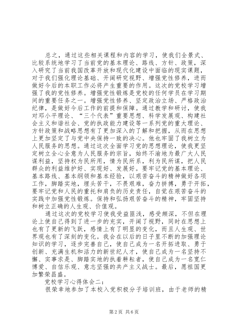 党校学习体会心得3篇精选精选_第2页