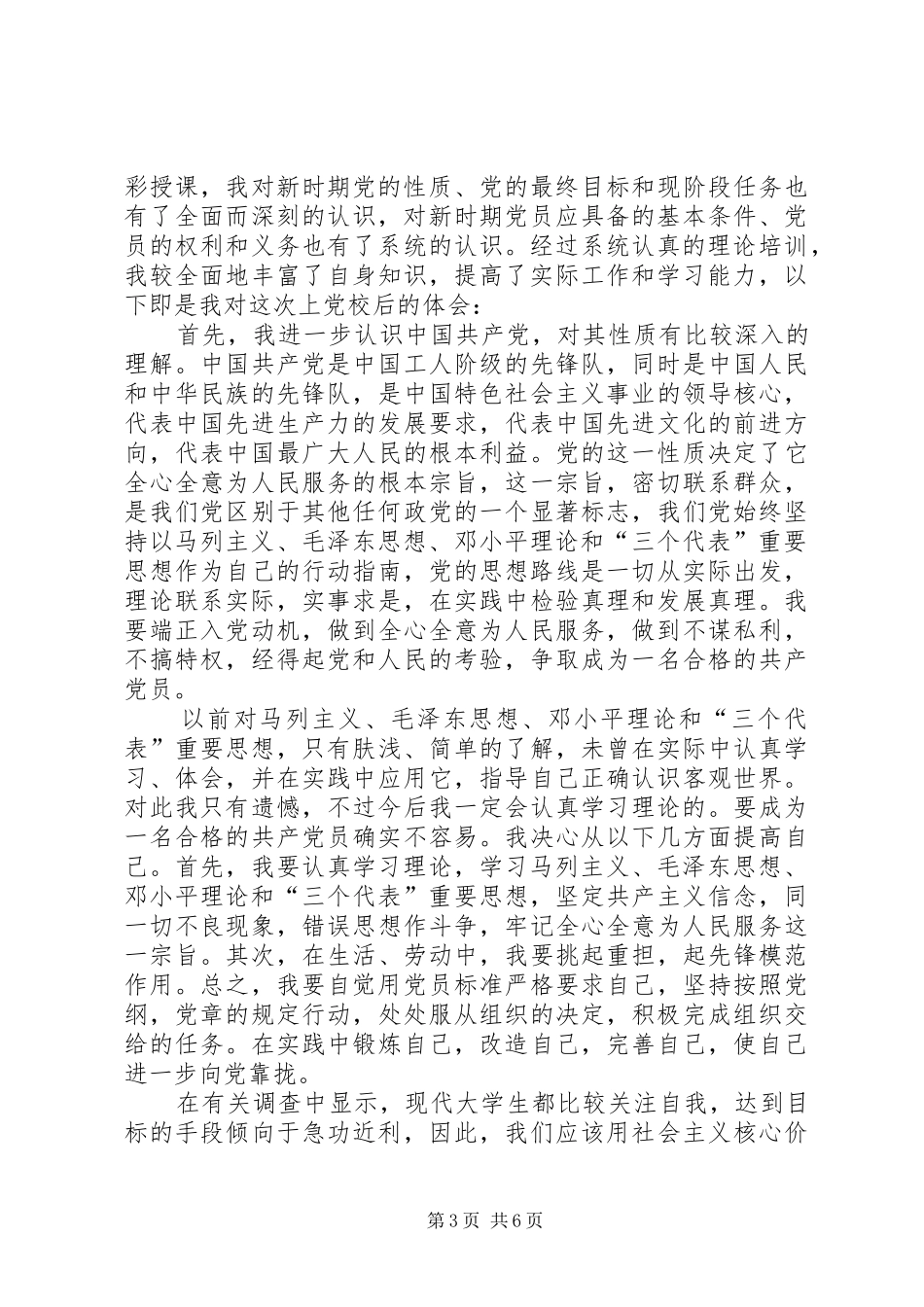 党校学习体会心得3篇精选精选_第3页