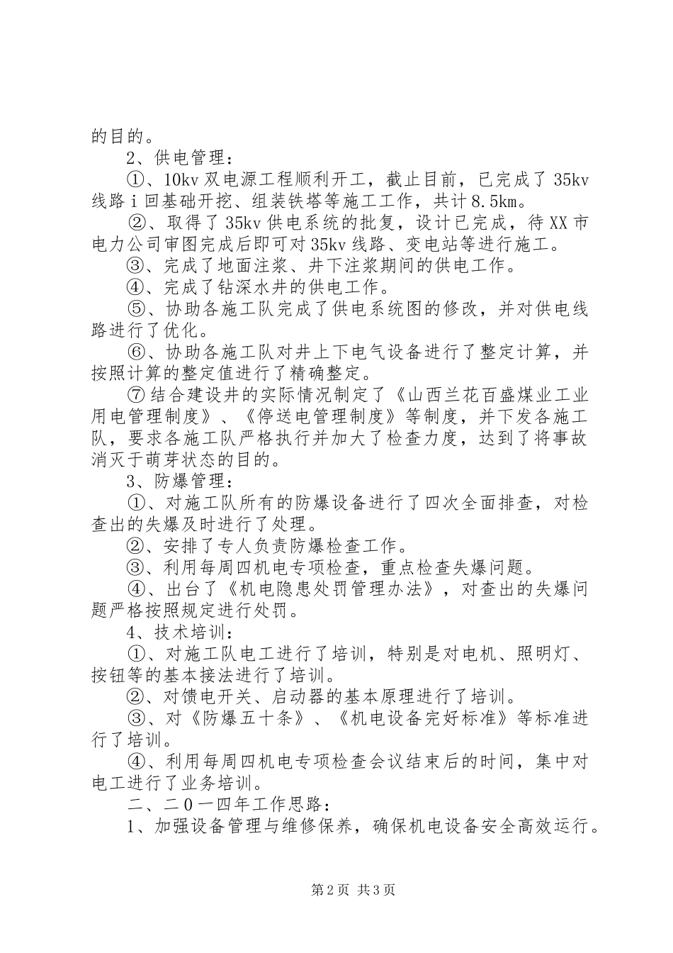 XX县区教育局二0一0年教育工作总结暨二0一一年工作思路 _第2页