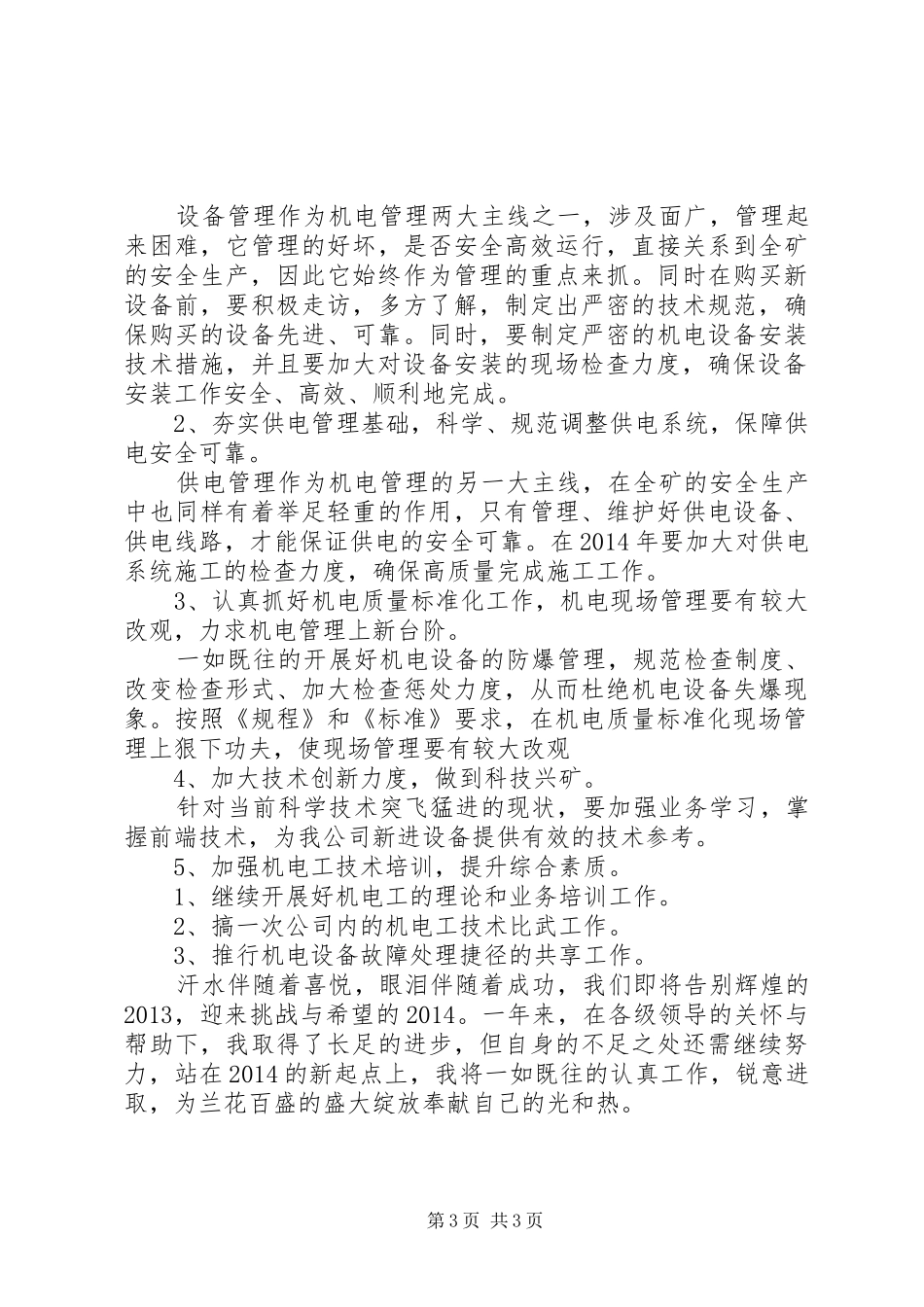 XX县区教育局二0一0年教育工作总结暨二0一一年工作思路 _第3页