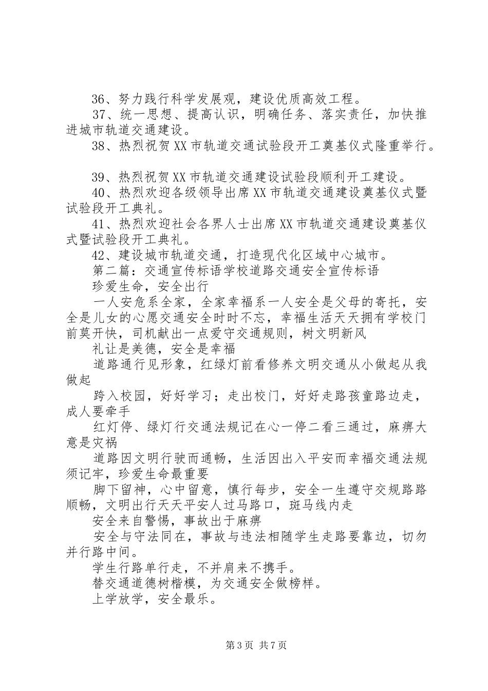 轨道交通建设宣传标语_第3页