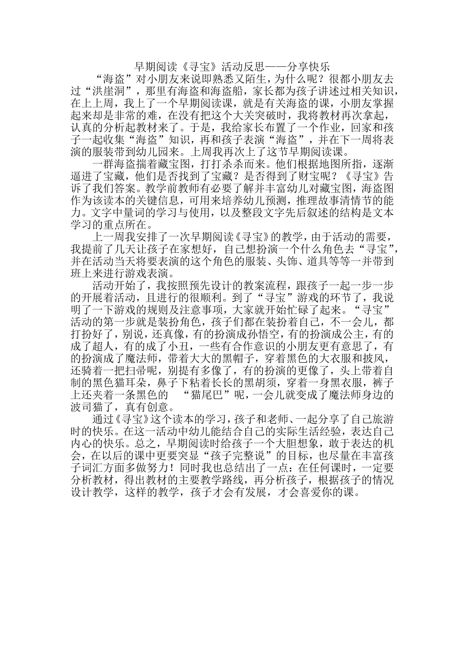 早期阅读反思_第1页