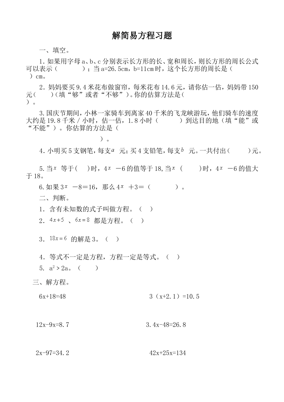 解简易方程习题_第1页