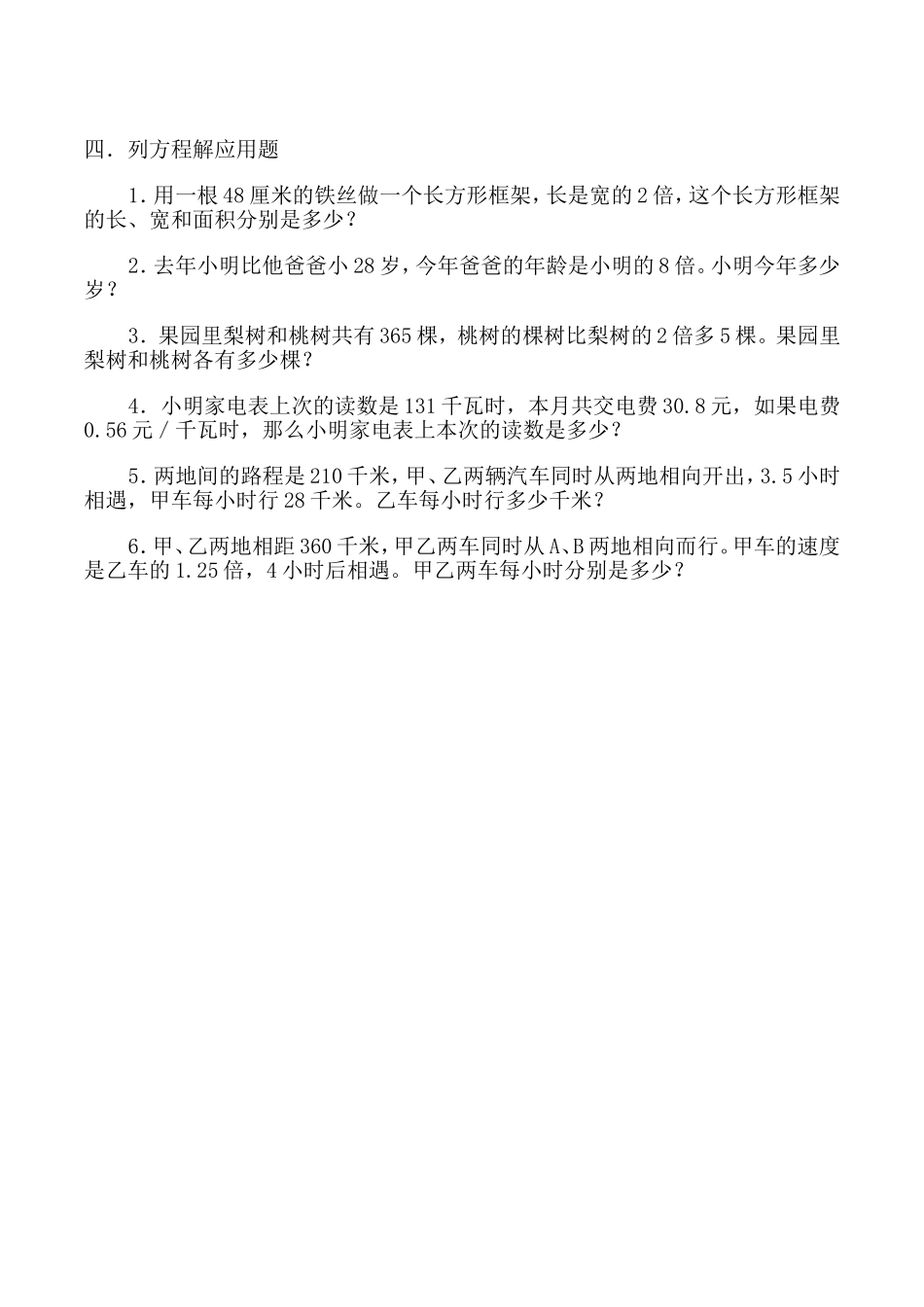 解简易方程习题_第2页