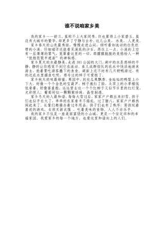 谁不说咱家乡美