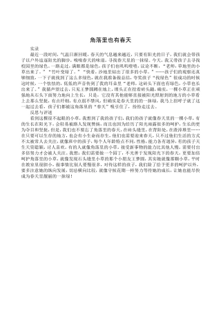 角落里也有春天