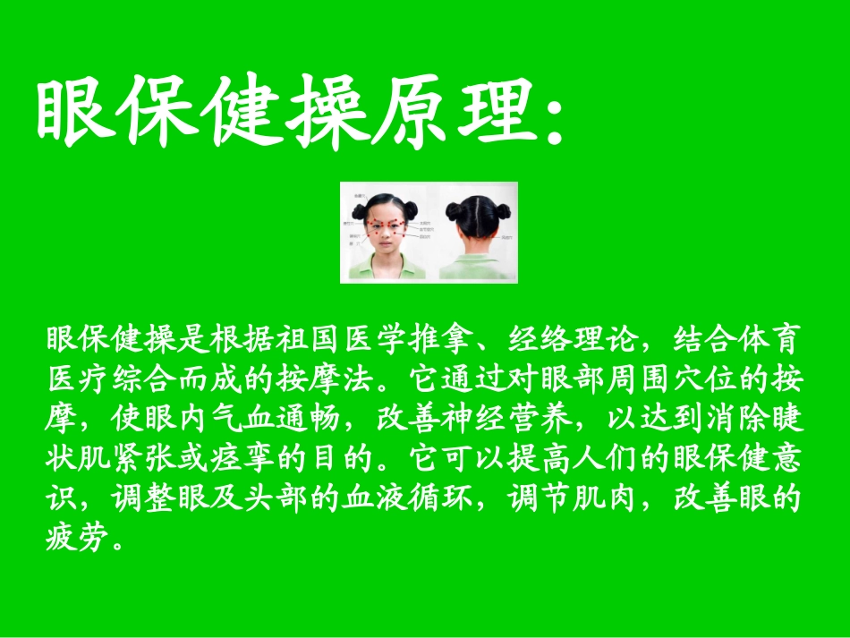 新版眼保健操_第3页