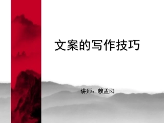 文案的写作技巧