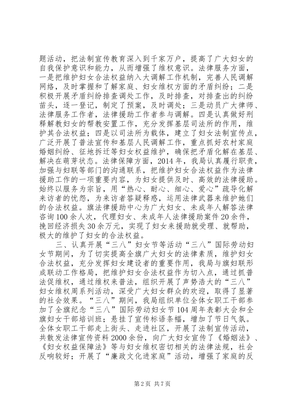 XX年司法局妇女工作总结报告 _第2页