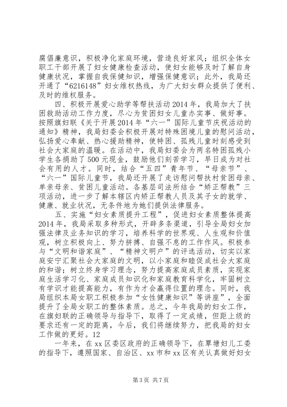 XX年司法局妇女工作总结报告 _第3页