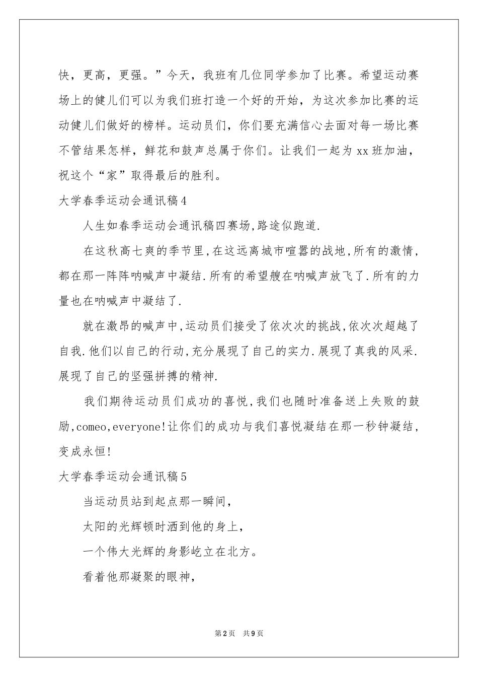 大学春季运动会通讯稿18篇_第2页