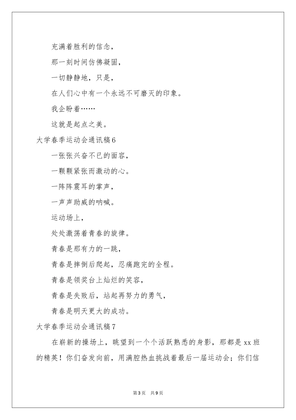 大学春季运动会通讯稿18篇_第3页