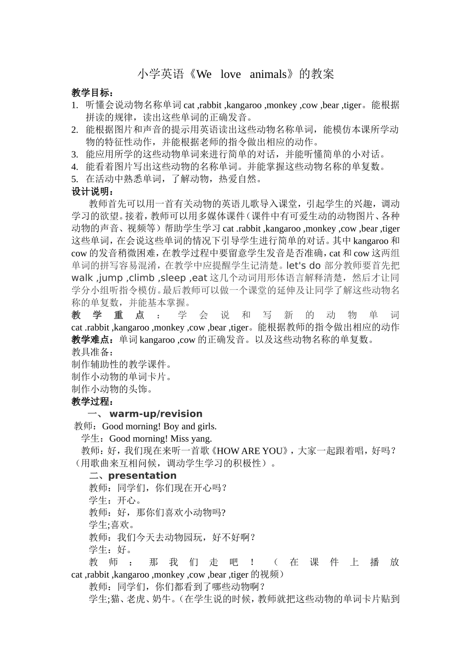 小学英语教案_第1页