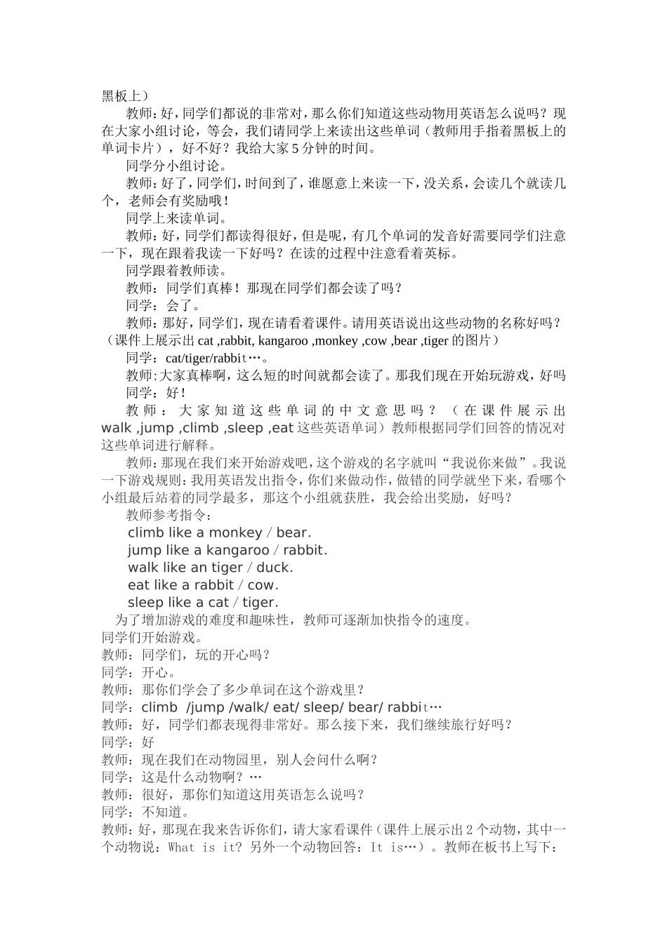 小学英语教案_第2页