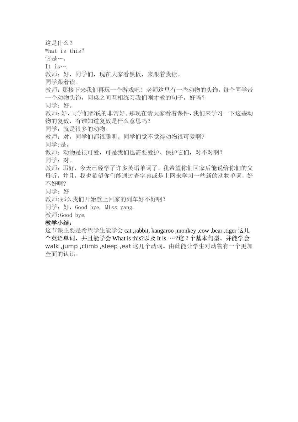 小学英语教案_第3页