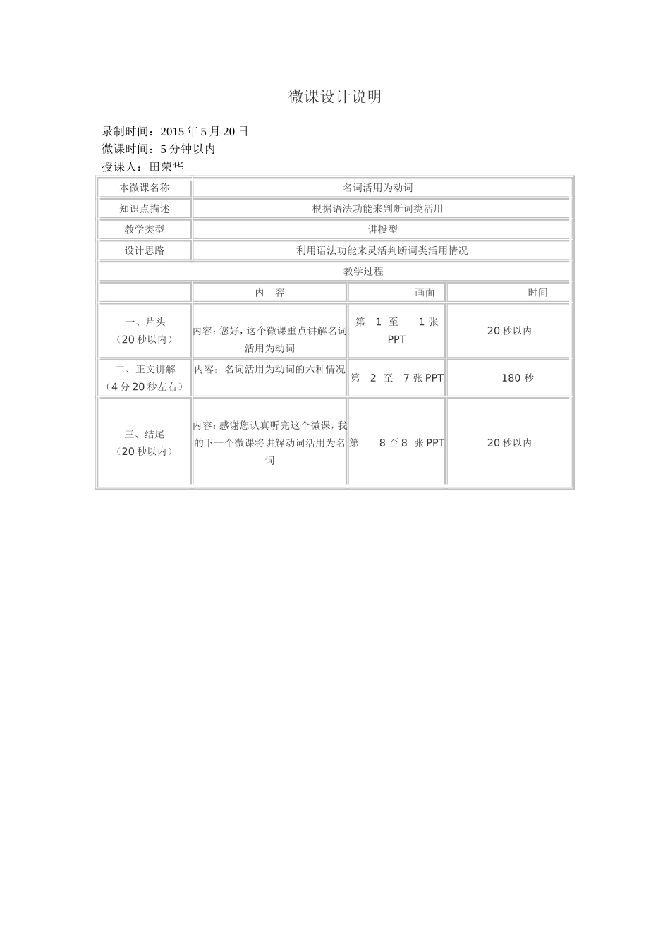 微课设计说明_第1页