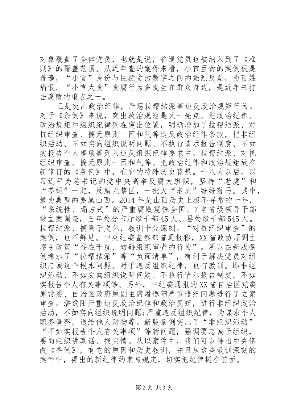 学习准则和条例的体会心得_第2页