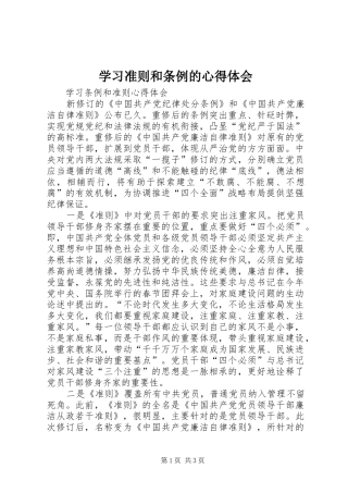 学习准则和条例的体会心得