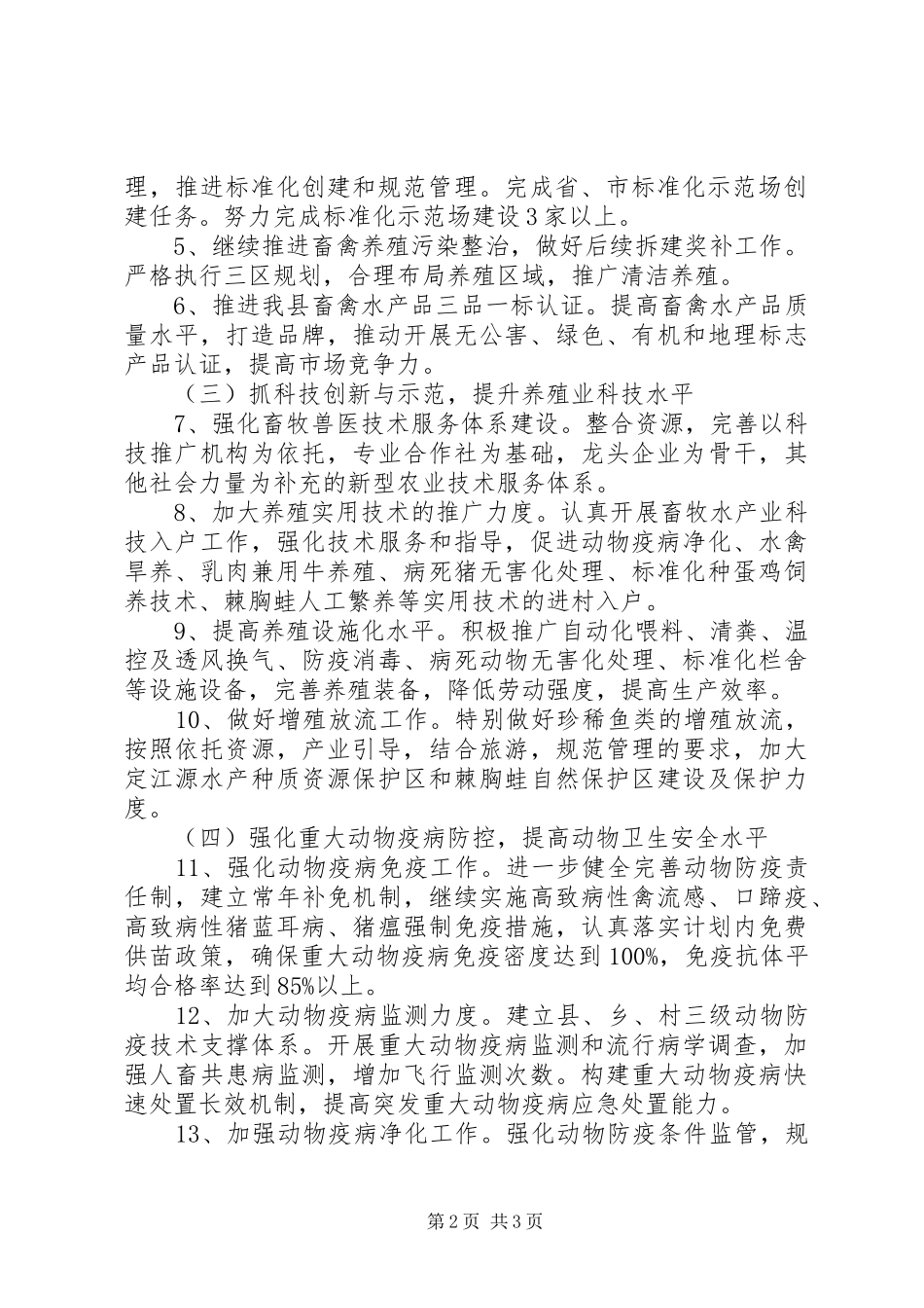 20XX年水产工作总结_第2页