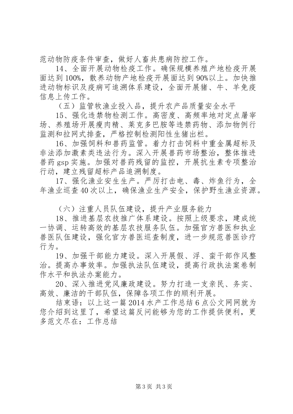 20XX年水产工作总结_第3页