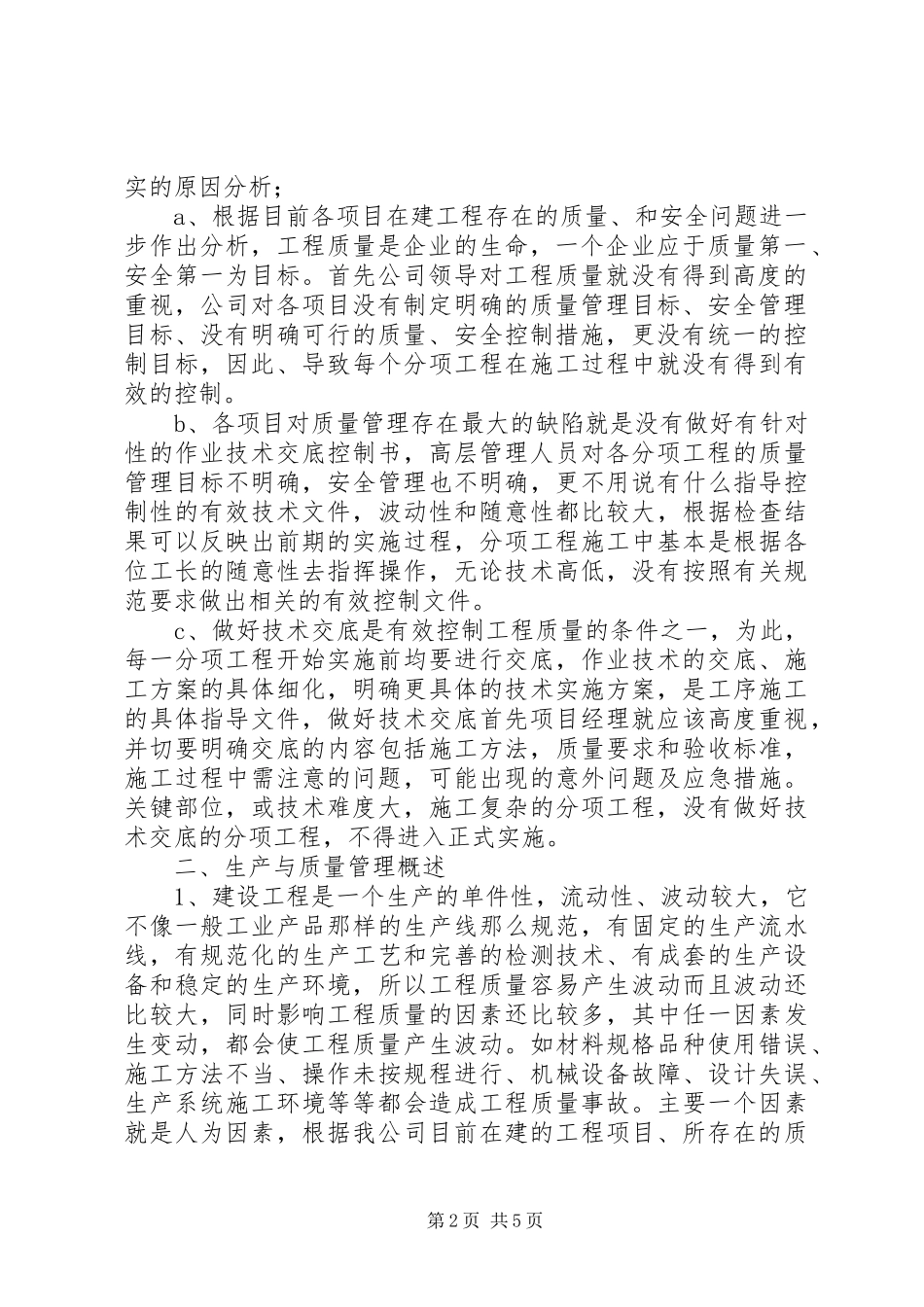 20XX年上半年工程部门个人年中工作总结范文_第2页