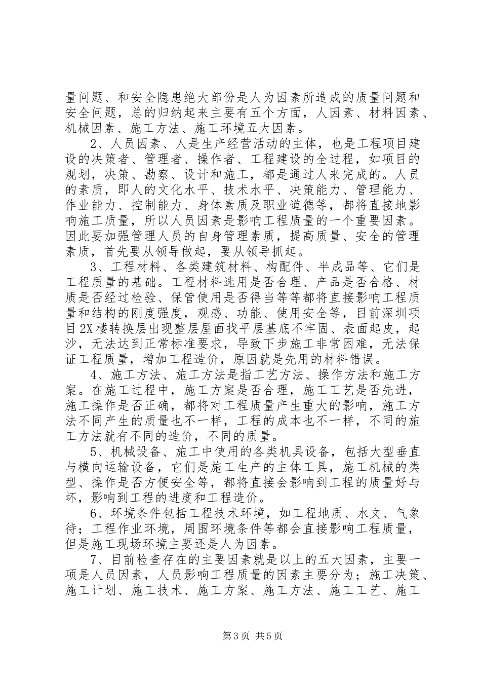 20XX年上半年工程部门个人年中工作总结范文_第3页