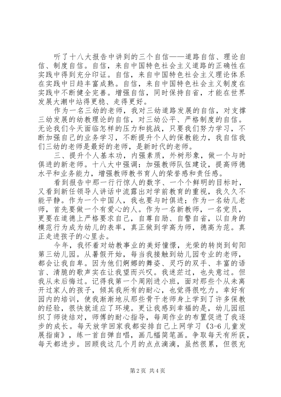 党的十八大学习体会心得【】_第2页