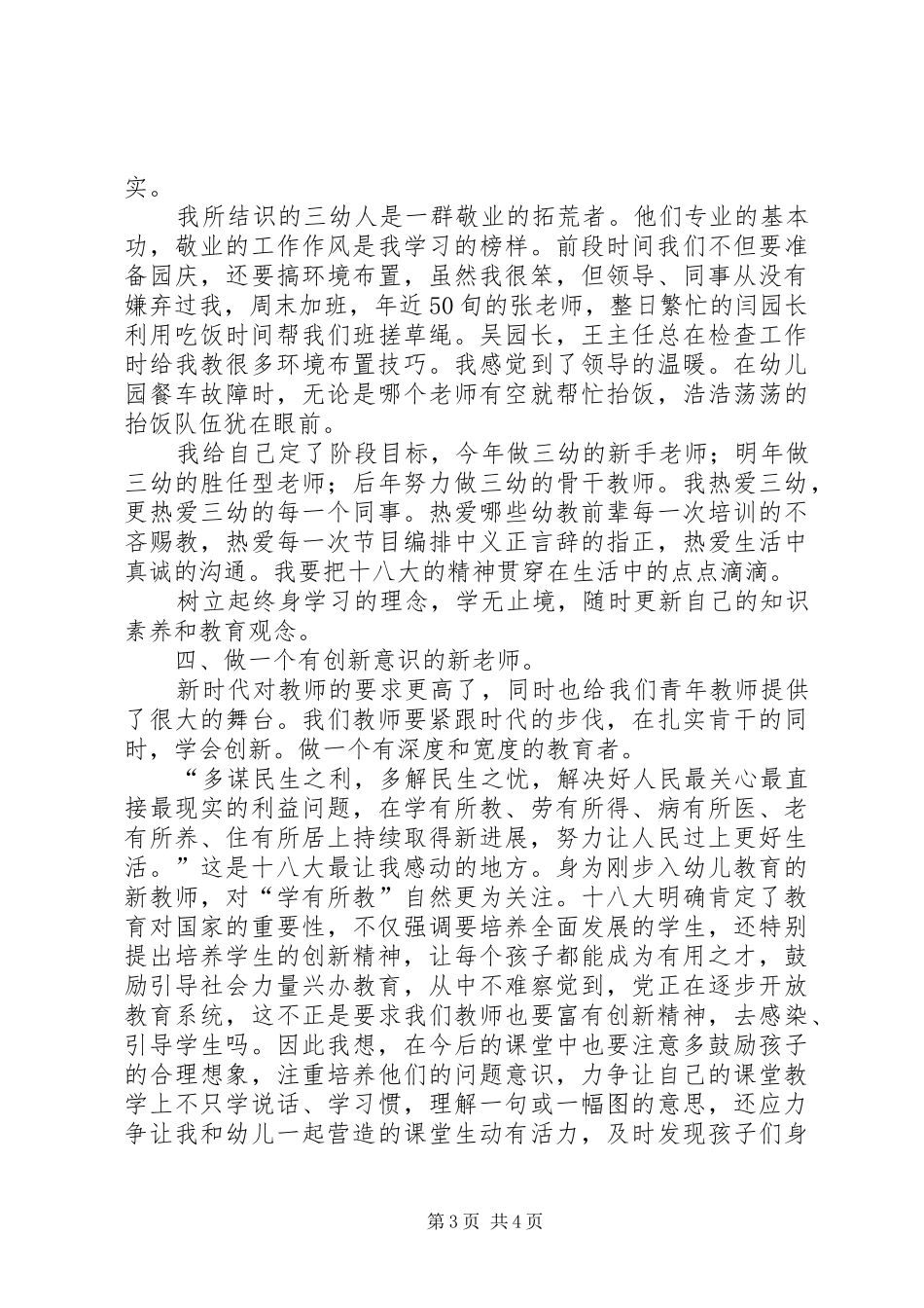 党的十八大学习体会心得【】_第3页