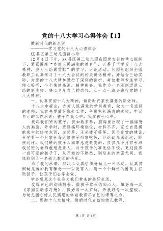 党的十八大学习体会心得【】