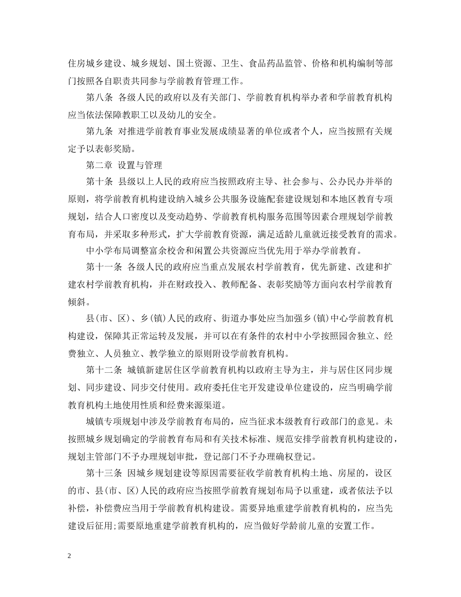 山东省学前教育规定 _第2页