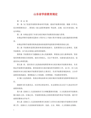 山东省学前教育规定 