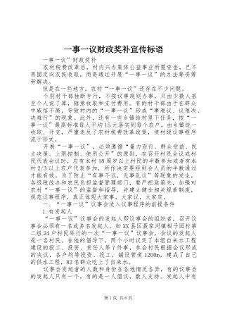 一事一议财政奖补宣传标语