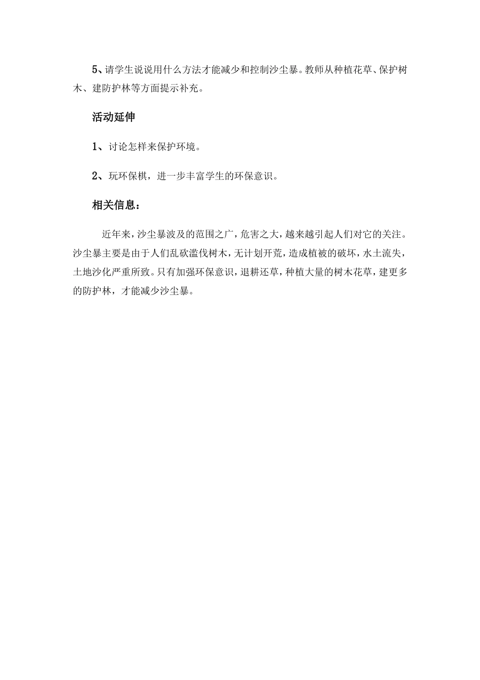 沙尘暴教学设计_第2页