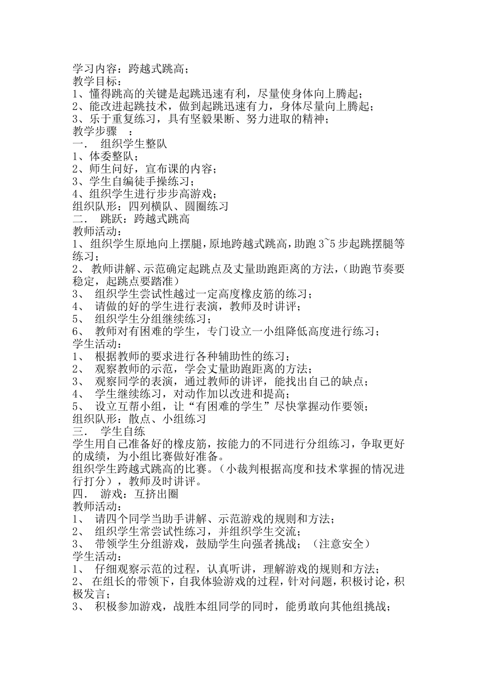 跨越式跳高教案_第1页