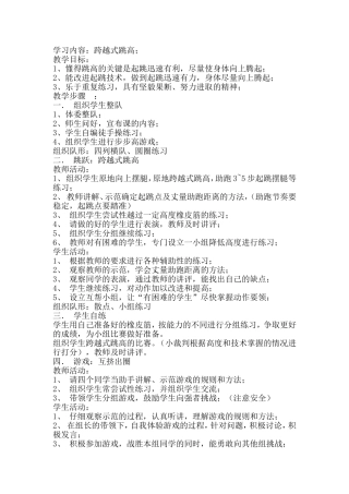 跨越式跳高教案