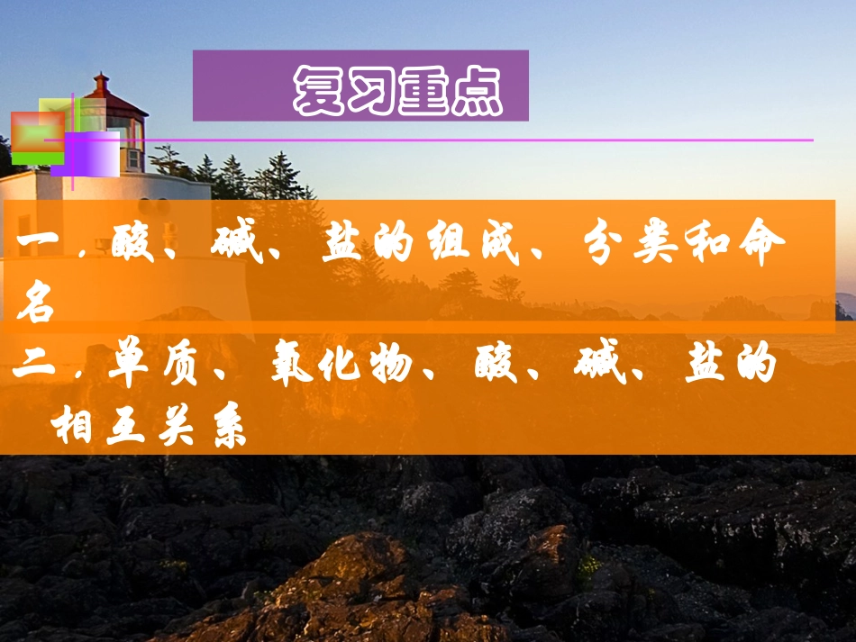 酸碱盐复习课件_第2页