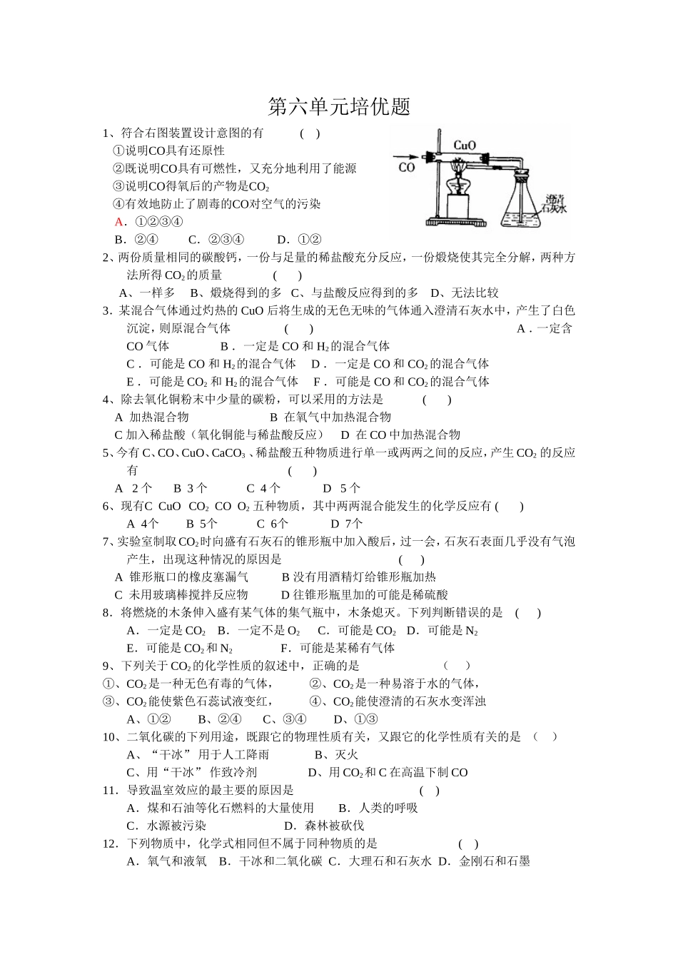 第六单元练习题_第1页