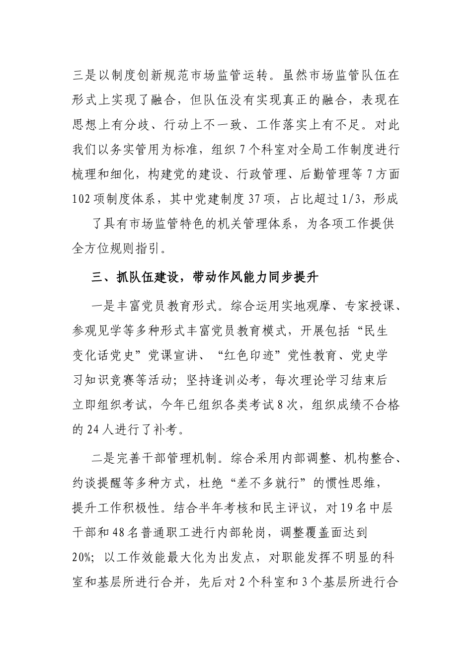 市场监管局围绕中心 服务大局推动党建业务“双提升”交流汇报_第3页