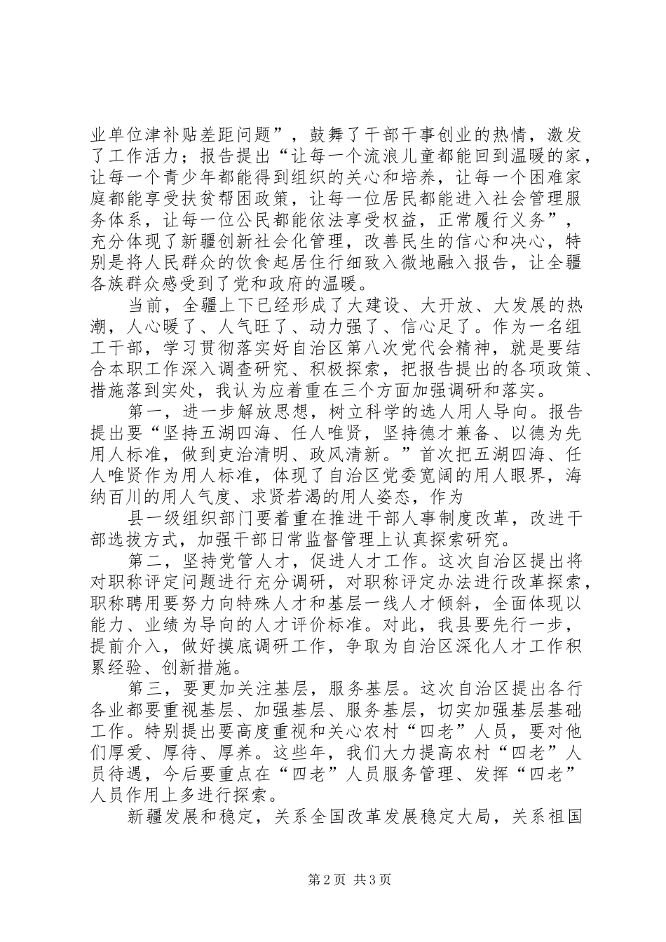 XX省第八次党代会学习体会[大全五篇]_第2页