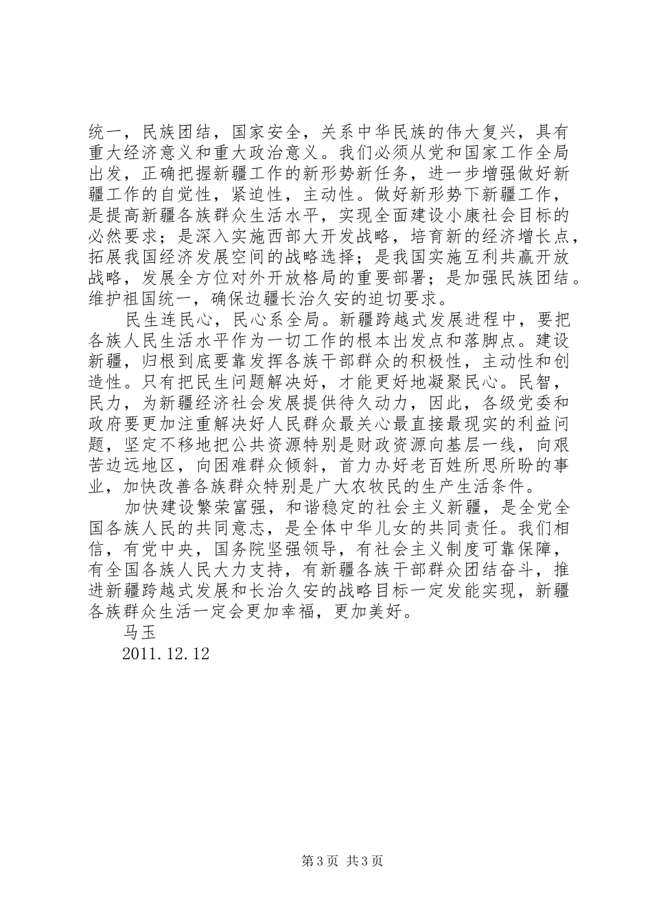 XX省第八次党代会学习体会[大全五篇]_第3页