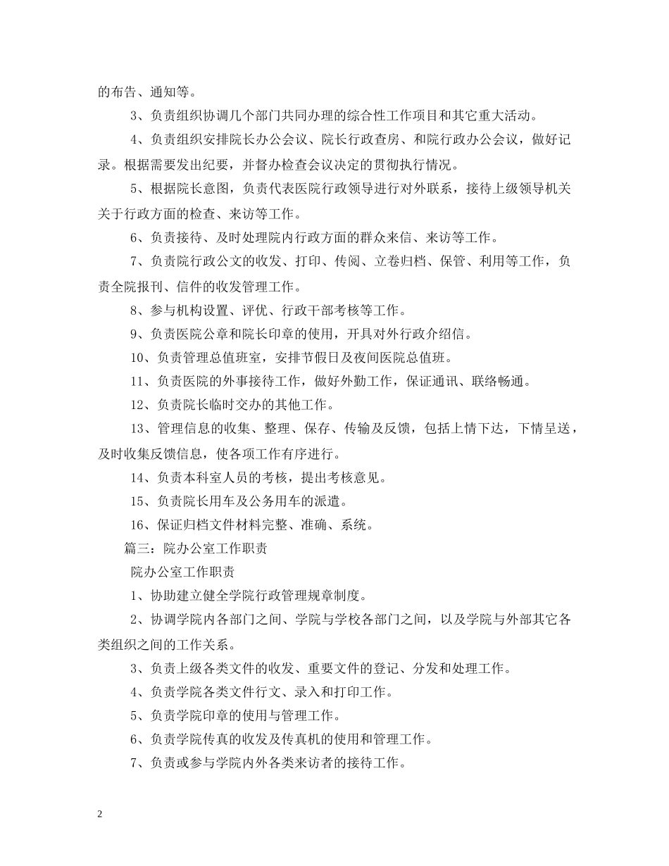 院办公室主任岗位职责 _第2页