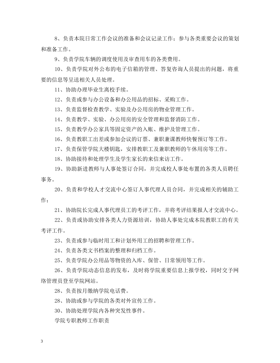 院办公室主任岗位职责 _第3页