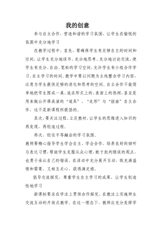 张锦我的创意