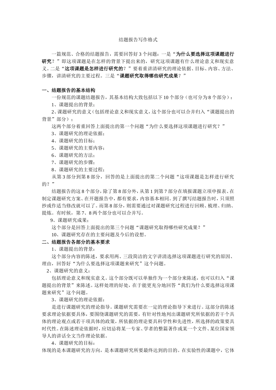 结题报告的写法_第1页