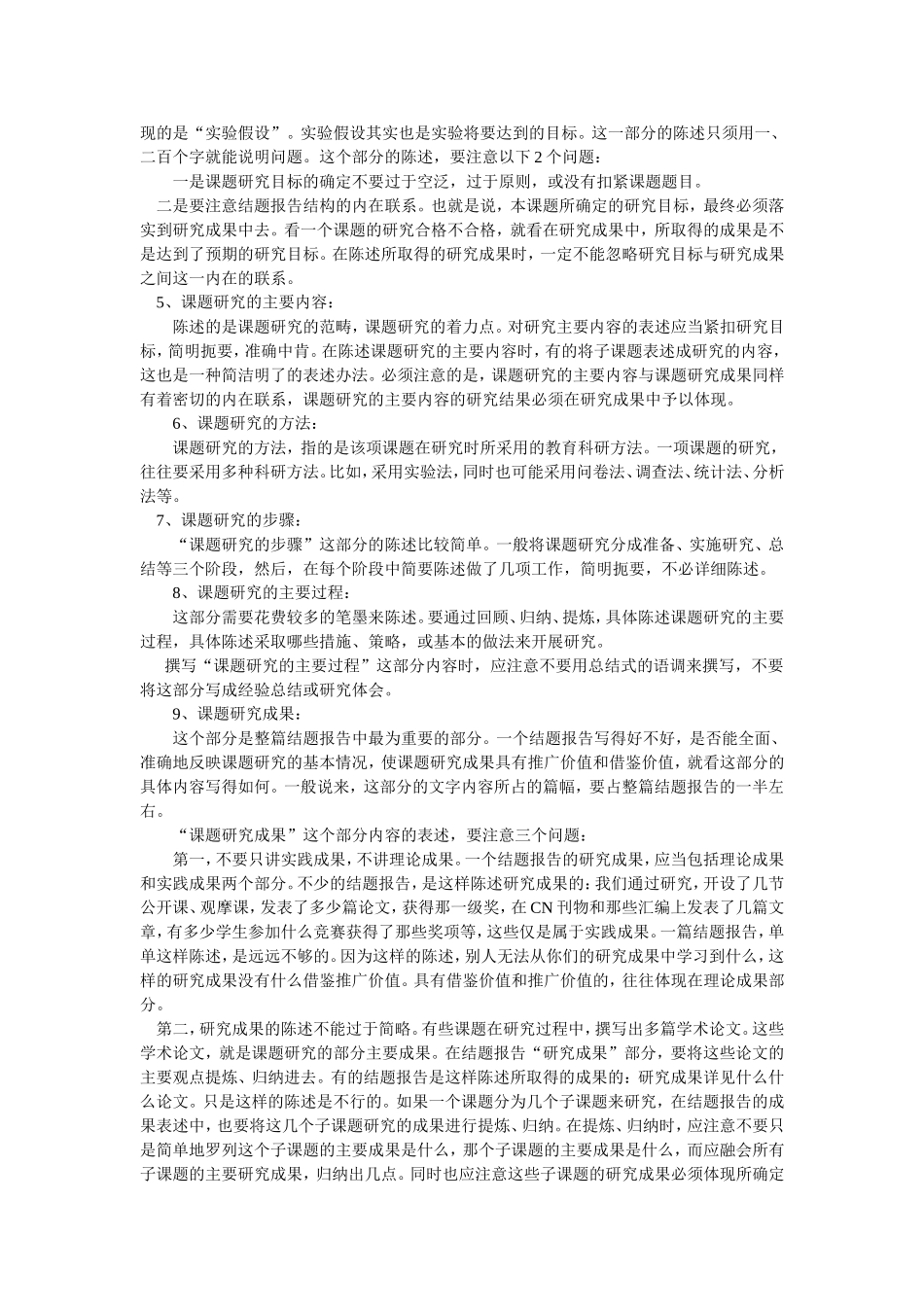 结题报告的写法_第2页