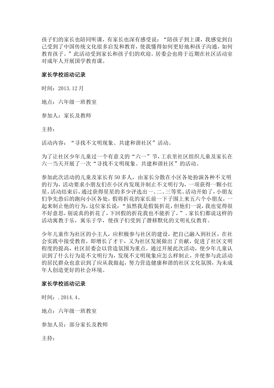 家校怎样沟通_第2页